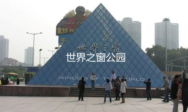 深圳世界之窗5A级景区wifi建设项目