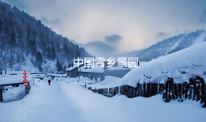 东北中国雪乡5A级风景区智慧wifi建设